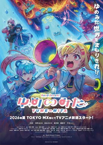 Poster for BanG Dream! YUME∞MITA