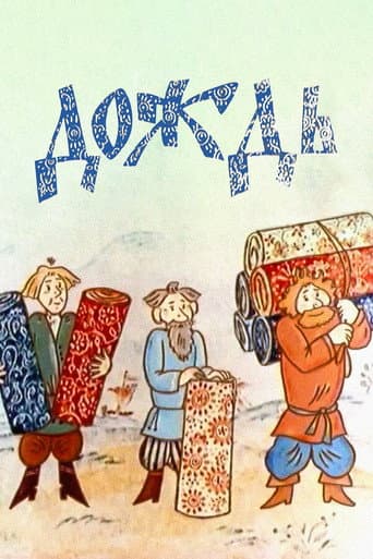 Poster for The Rain