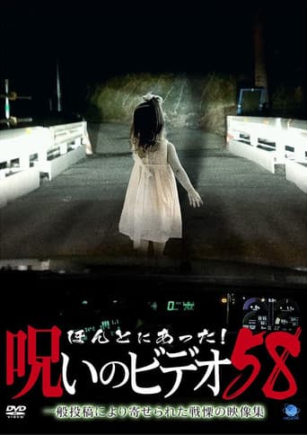 Poster for Honto Ni Atta! Noroi No Video 58