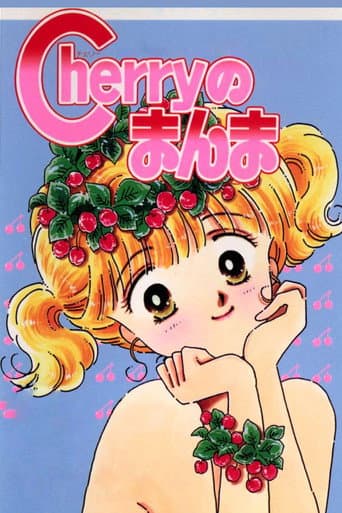 Poster for Cherry no Manma