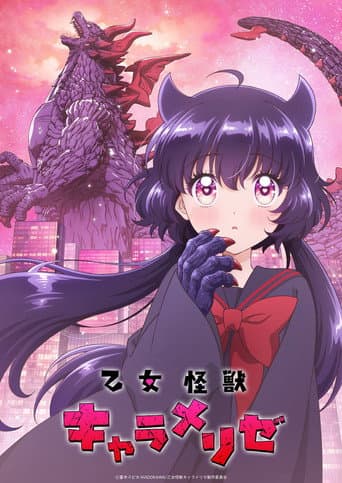 Poster for Kaiju Girl Caramelise