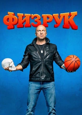 Poster for The Coach
