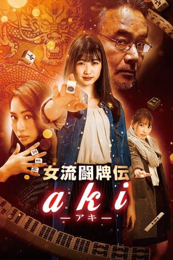 Poster for Joryu Tohaiden Aki