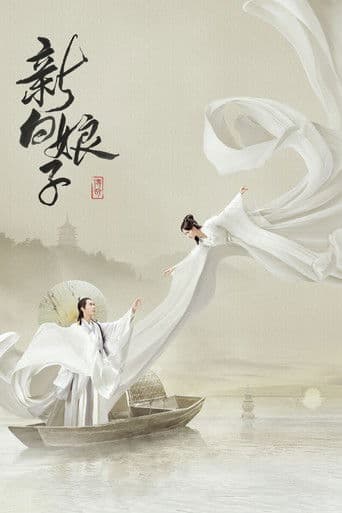 Poster for The Legend of White Snake