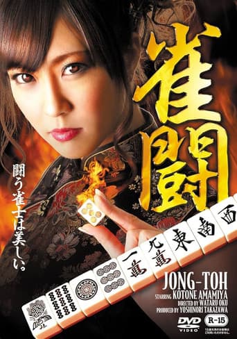 Poster for Jong-Toh