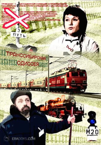 Poster for Trans-Siberian Odyssey