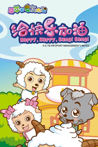Poster for Pleasant Goat and Big Big Wolf: Happy, Happy, Bang! Bang!