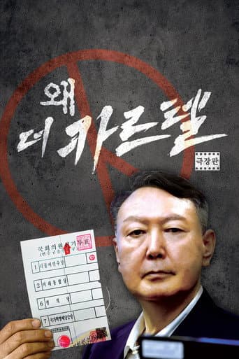 Poster for Wae(Distorted): The Cartel