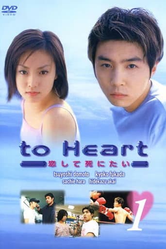 Poster for To Heart