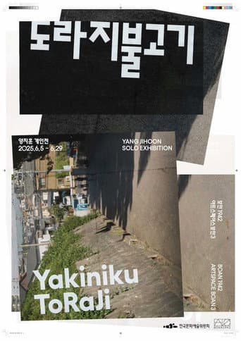 Poster for Yakiniku ToRaJi