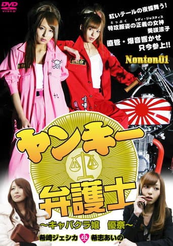 Poster for Gang Lawyer