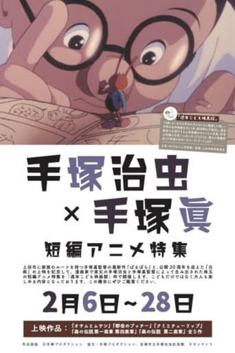 Poster for Osamu and Musashi
