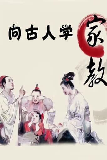 Poster for 向古人学家教-百家讲坛