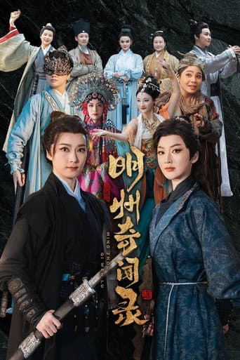 Poster for Ming Zhou Qi Wen Lu