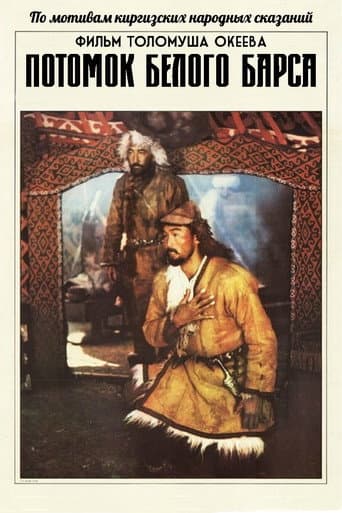 Poster for The Descendant of the Snow Leopard