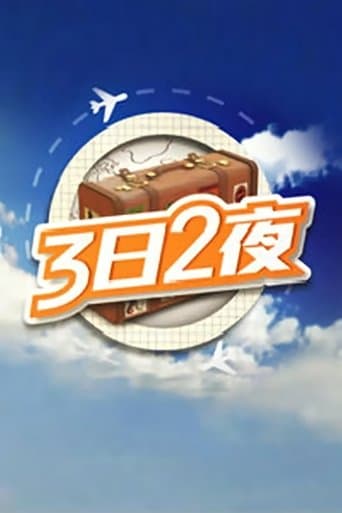 Poster for Fun Abroad: 3D2N