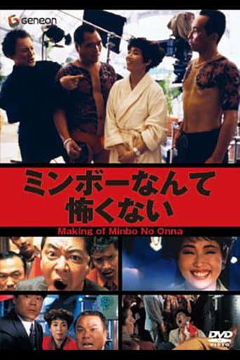 Poster for The Making of "Minbo: the Gentle Art of Japanese Extortion"