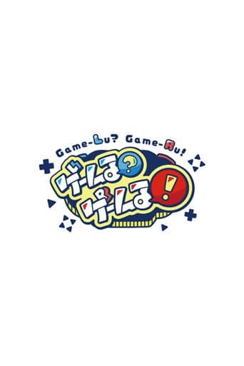 Poster for Game-Lu?Game-Lu!