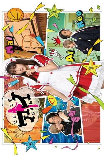 Poster for Ai-Chan’s Secret