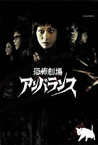 Poster for Horror Theater Unbalance