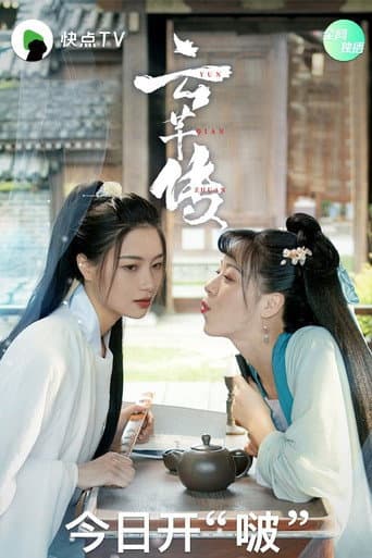 Poster for Legend of Yun Qian