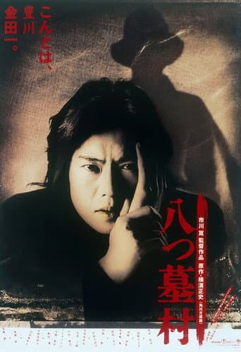 Poster for The 8-Tomb Village