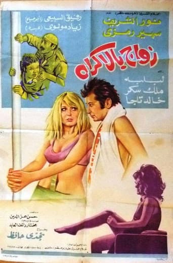 Poster for Forced marriage