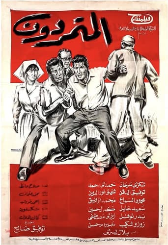 Poster for The Rebels