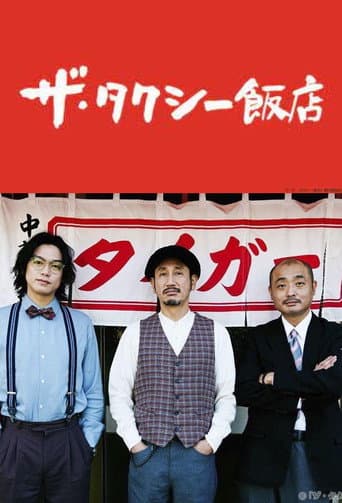 Poster for The Taxi Restaurant