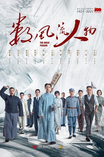 Poster for For Truly Great Men