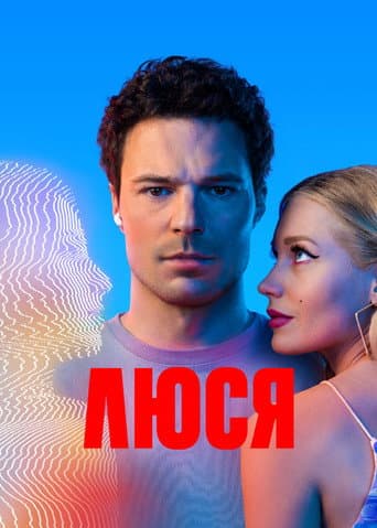 Poster for Lucy