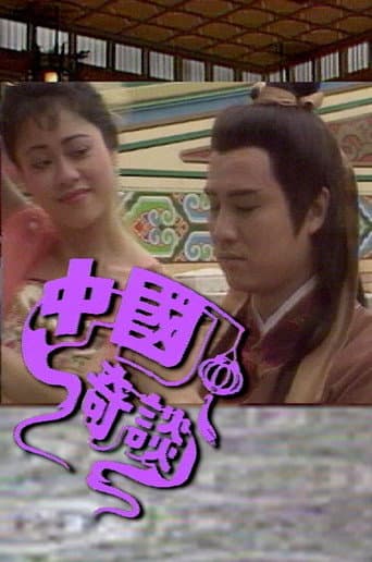 Poster for Tales of Chinese Mysteries