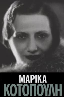 Photo of Marika Kotopouli