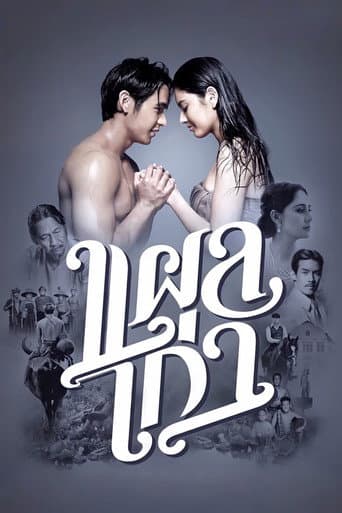 Poster for The Scar