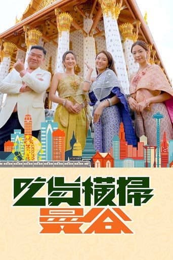 Poster for Bangkok Foodbusters