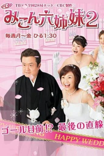 Poster for Mikon Rokushimai