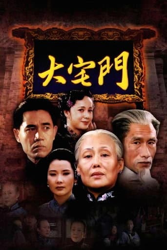 Poster for The Grand Mansion Gate
