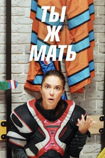 Poster for You're a Mother!