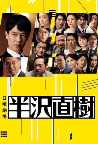 Poster for Hanzawa Naoki