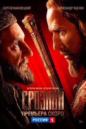 Poster for The Terrible