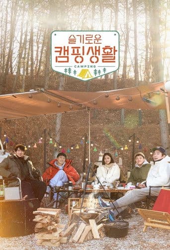 Poster for Hospital Playlist Goes Camping