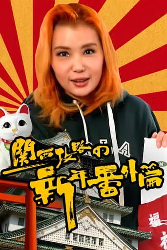 Poster for Helen Osaka