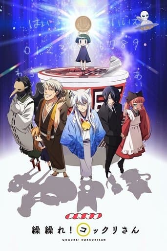 Poster for Gugure! Kokkuri-san
