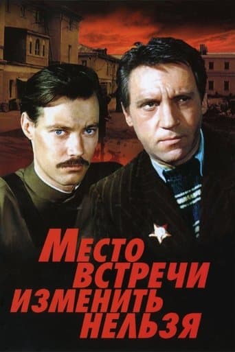 Poster for The Meeting Place Cannot Be Changed