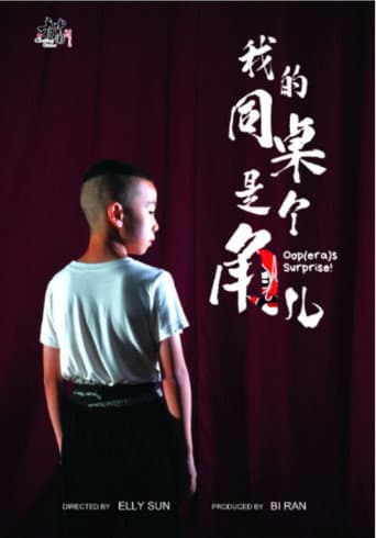 Poster for 我的同桌是个角儿 "Oop(era)s Surprise!"