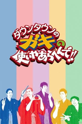 Poster for Downtown no Gaki no Tsukai ya Arahende!!