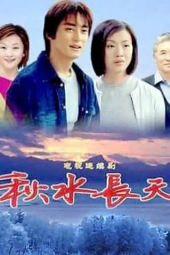 Poster for Autumn Water