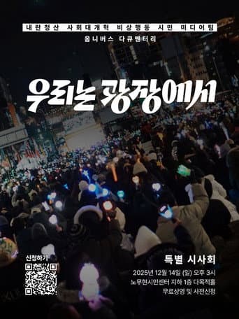 Poster for Where We Become Us