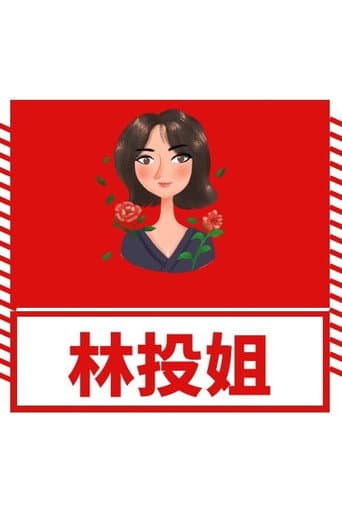 Poster for 林投姐