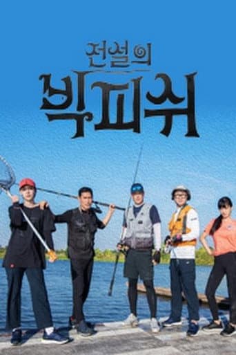 Poster for 전설의 빅피쉬